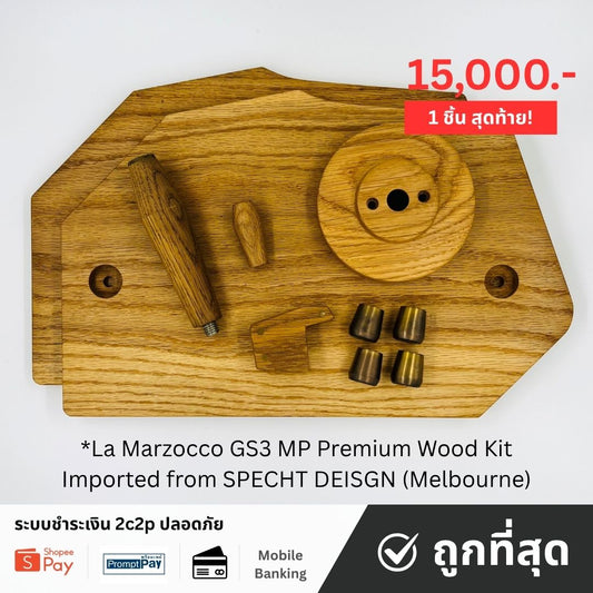 La Marzocco GS3 MP Premium Wood Kit